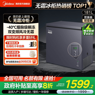 美 无霜王181小冰柜风冷家用双变频冷柜小型冷冻冷藏两用冰箱