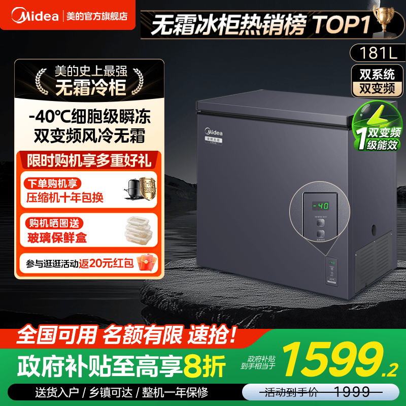 【双变频】美的家用无霜小冰柜