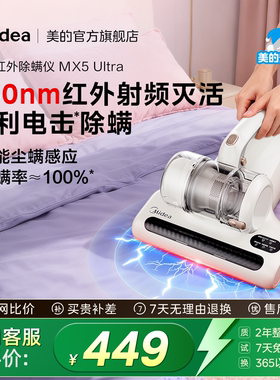美的安睡电击除螨仪MX5Ultra家用床上手持除尘器二合一大吸力猫毛