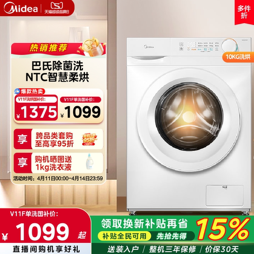 美的爆款10kg除菌滚筒洗脱烘一体