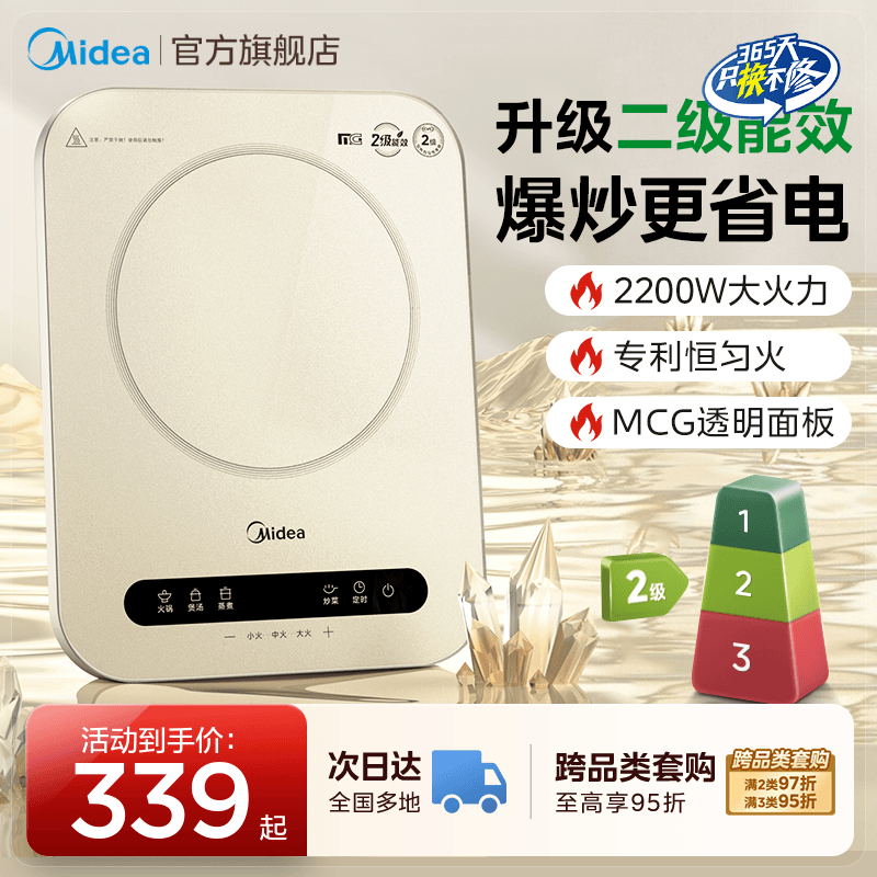 美的家用电磁炉节能新款火锅专用小型薄款正品大功率磁炉二级能效