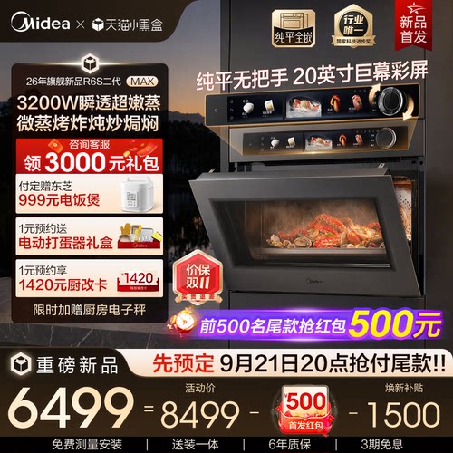 美的R6S二代MAX嵌入式微蒸烤箱