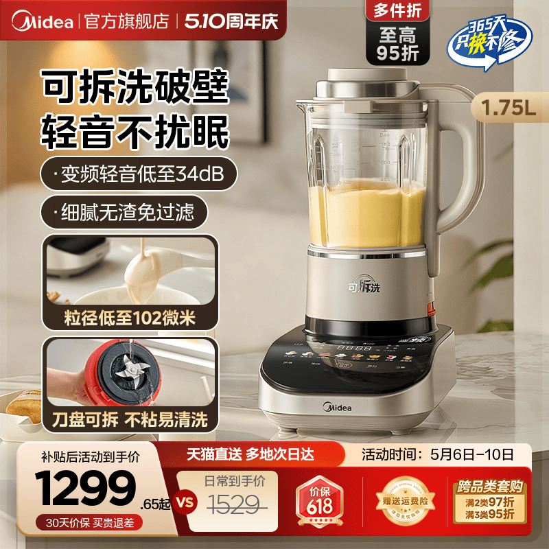 美的安睡变频破壁机家用全自动轻静音豆浆可拆料理机官方正品新款
