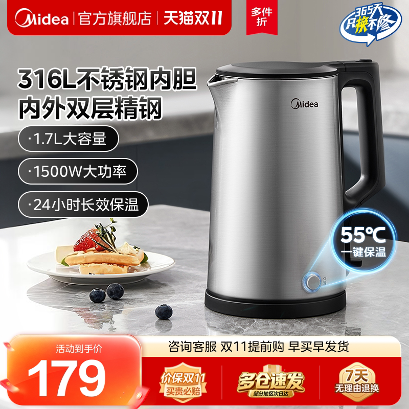美的电热水壶316L不锈钢1.7L大容量一键自动断电保温家用烧水壶