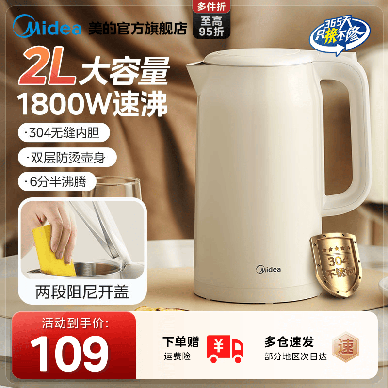 【2025新款】美的电热水壶