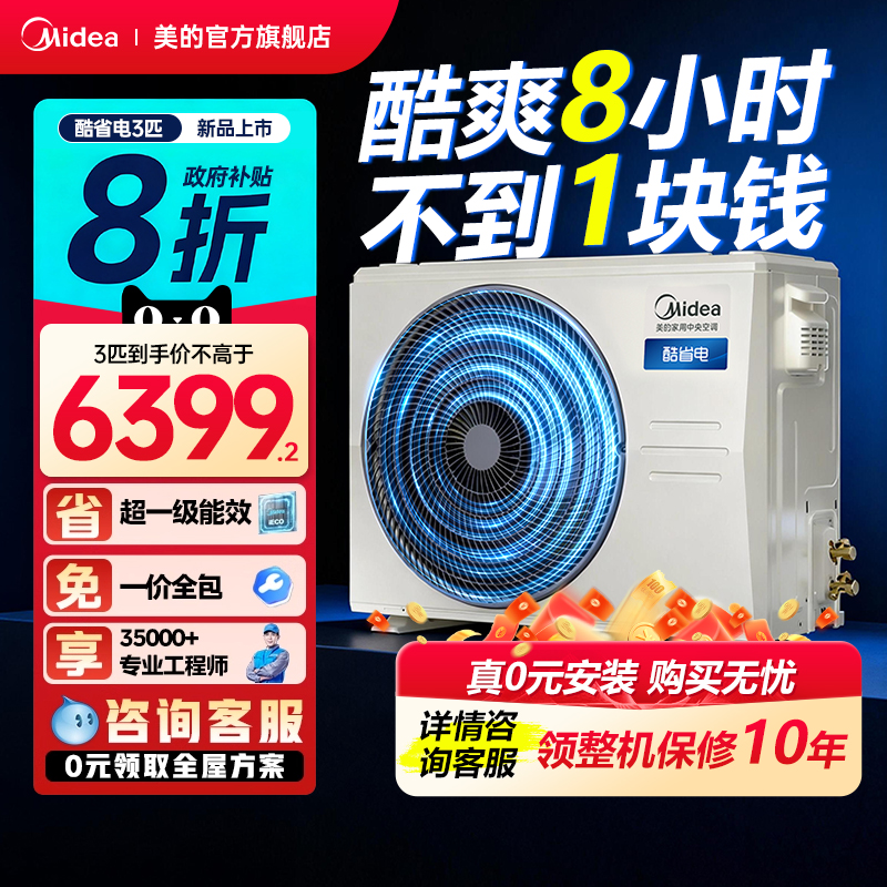 美的中央空调酷省电风管机大3匹家用一拖一客厅一级能效变频