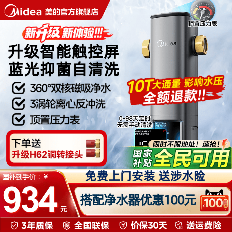 美的智能前置过滤器10T全自动彩屏中央净水器家用自来水全屋-99