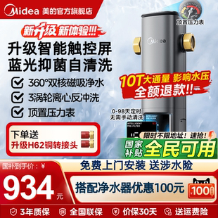 智能前置过滤器10T全自动彩屏中央净水器家用自来水全屋 美