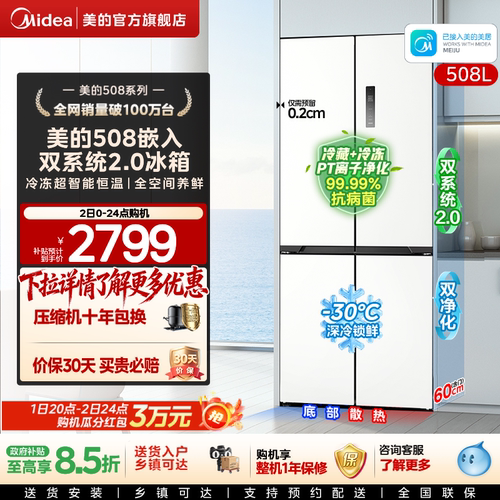 美的508十字双系统零嵌入式冰箱