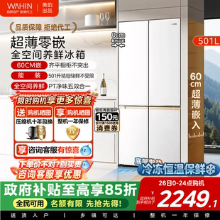 美 出品华凌520超薄60cm零嵌大容量冰箱十字四门一级能效家用