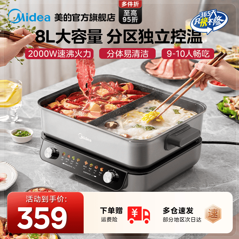 美的分控速沸电火锅家用锅分体式鸳鸯锅多功能锅大容量电煮锅新款