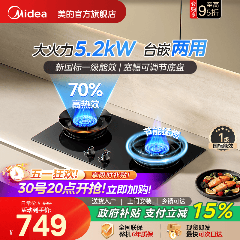 美的A5升级款70%热效率燃气灶