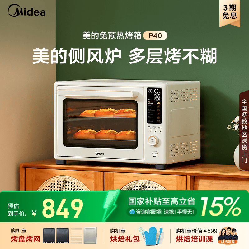 政府补贴美的P40风炉烤箱家用烘焙空气炸石墨烯免预热电烤箱