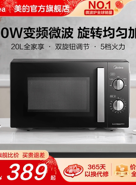政府补贴美的变频微波炉家用小型机械式一级能效实用正品PM20A1