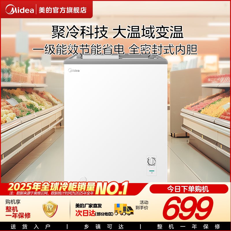 美的155小冰柜展示柜家用商用图片