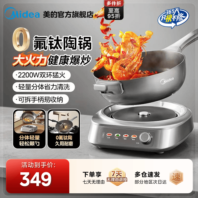 美的钛陶不粘电炒锅家用多功能分体式炒菜锅一体式铁锅电火锅煮锅