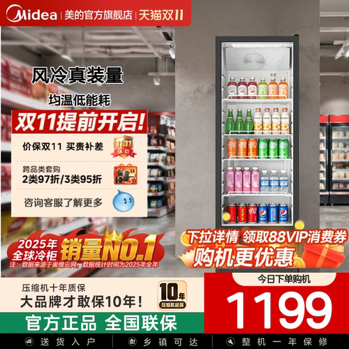 美的318黑饮料展示柜冷立式冰柜