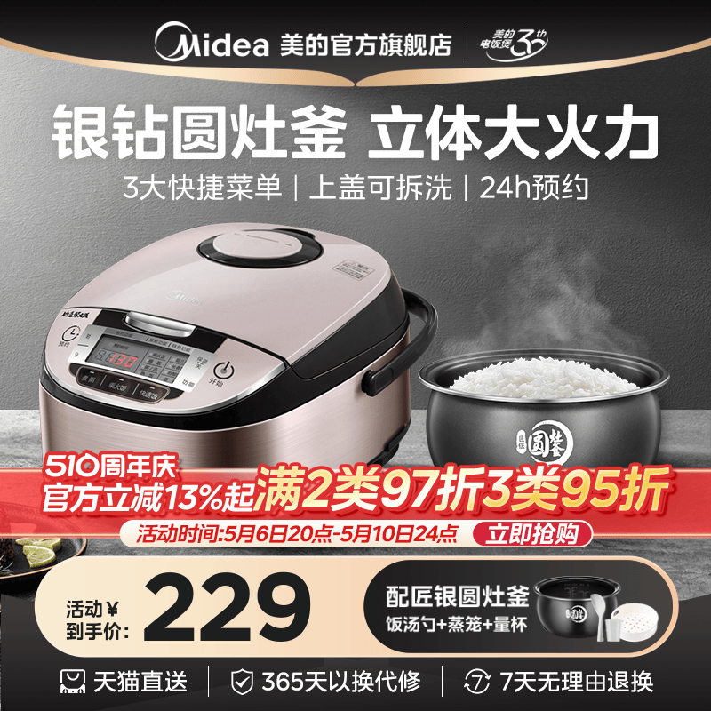 美的电饭煲家用智能多功能电饭锅正品全自动特价3-5-6人4L升4029 厨房电器 电饭煲 原图主图