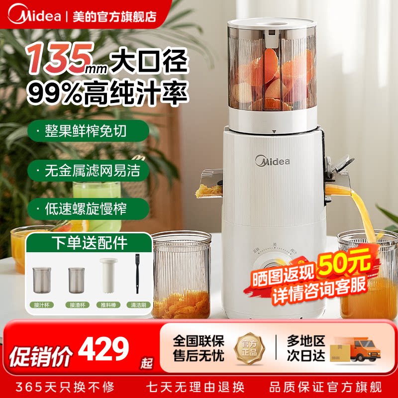 美的榨汁机汁渣分离原汁机家用大口径全自动慢磨易清洗果汁机