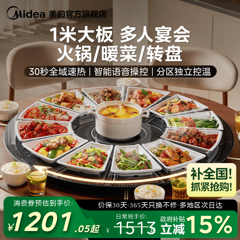美的暖菜板家用热菜神器餐桌旋转板多功能预约大功率暖饭菜保温板