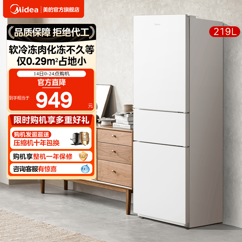 美的230三开门白色超薄电冰箱家用冷藏小型租房用官方静音节能