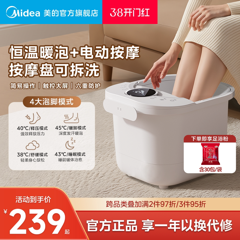 美的泡脚桶智能加热恒温家用全自动足浴桶养生按摩电动足疗洗脚盆