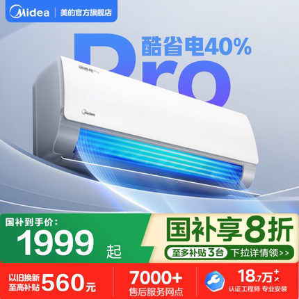 美的空调新一级能效大1匹变频冷暖官方正品卧室家用挂机酷省电Pro