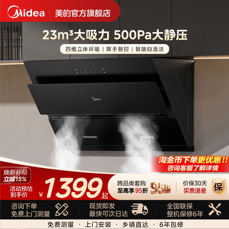 美的J25SPRO抽油烟机吸排油烟机大吸力家用厨房挥手智控侧吸烟机