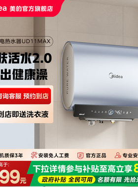 【门店同款】美的全屋卫浴智能大容量F60-33UD11Max(HE)电热水器