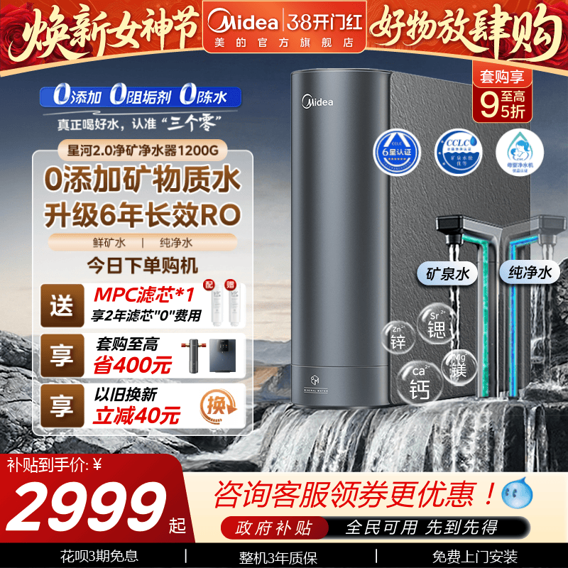 美的星河2.0净矿净水器家用净饮机直饮鲜矿水厨房0阻垢剂1200G