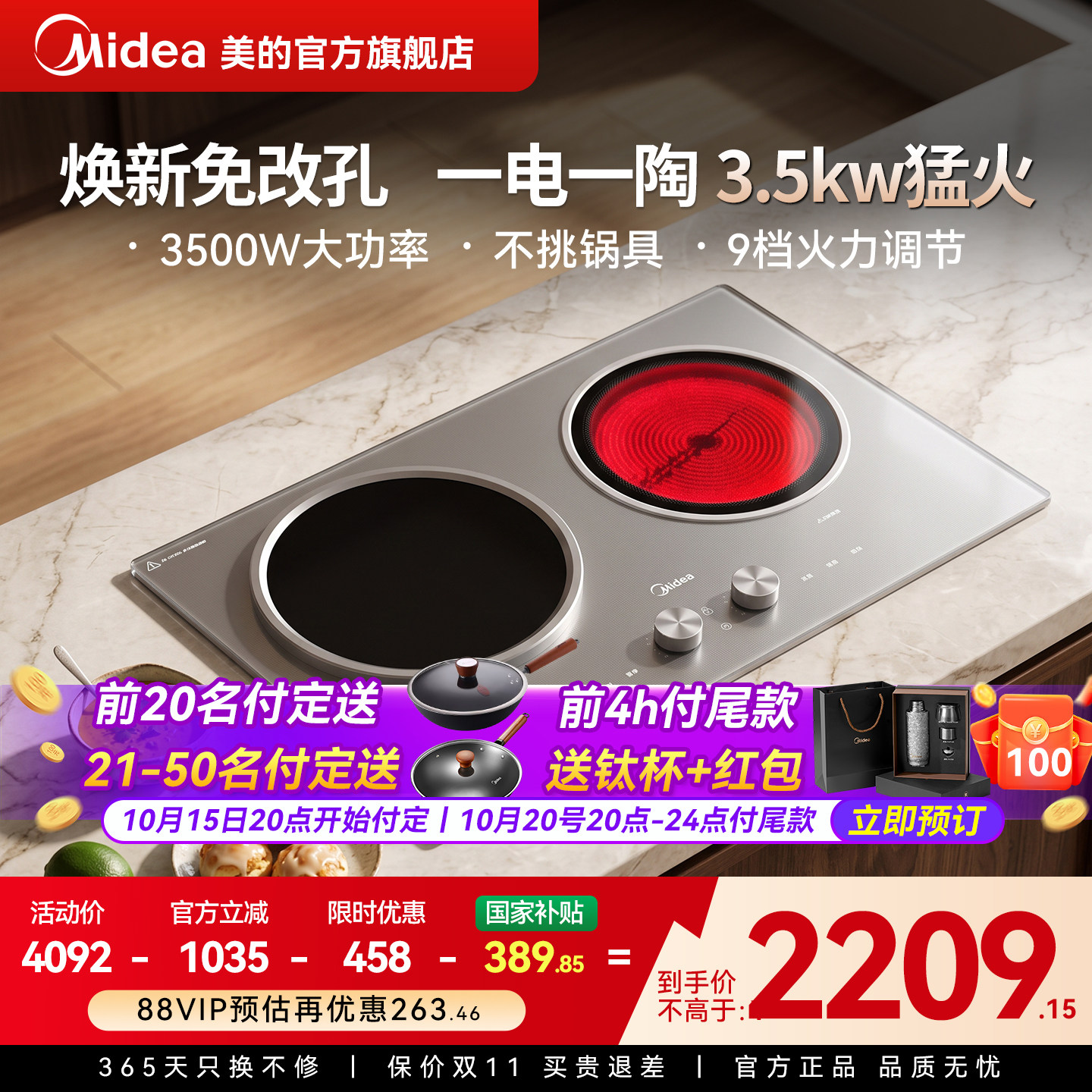 美的双灶嵌入式电磁炉3500W爆炒多功能一凹一平家用大功率电陶炉