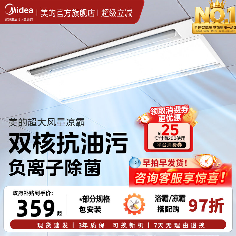 美的凉霸厨房嵌入式专用集成吊顶图片