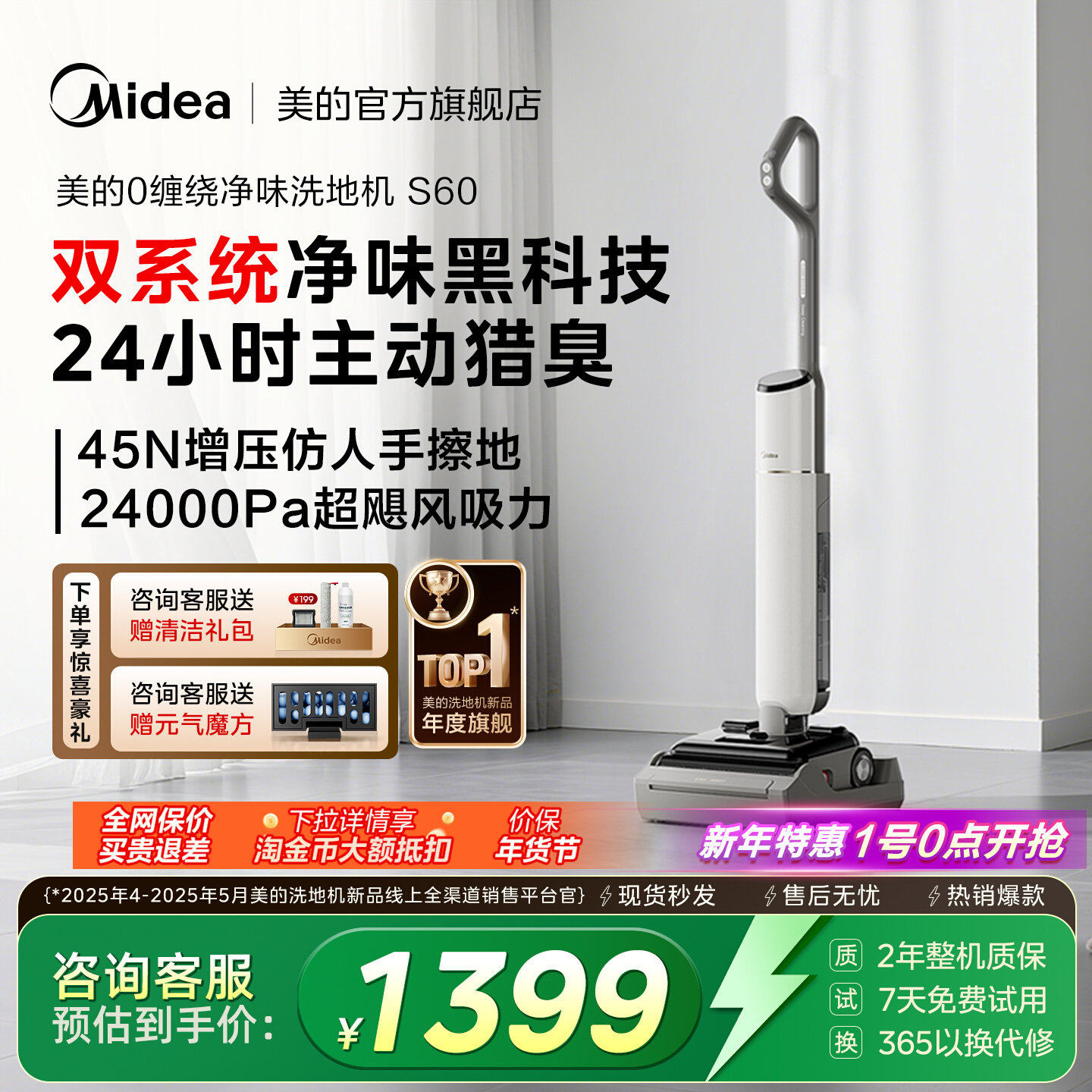 美的洗地机S60净味吸拖扫地一体机防缠高温热洗热烘干自清洁杀菌