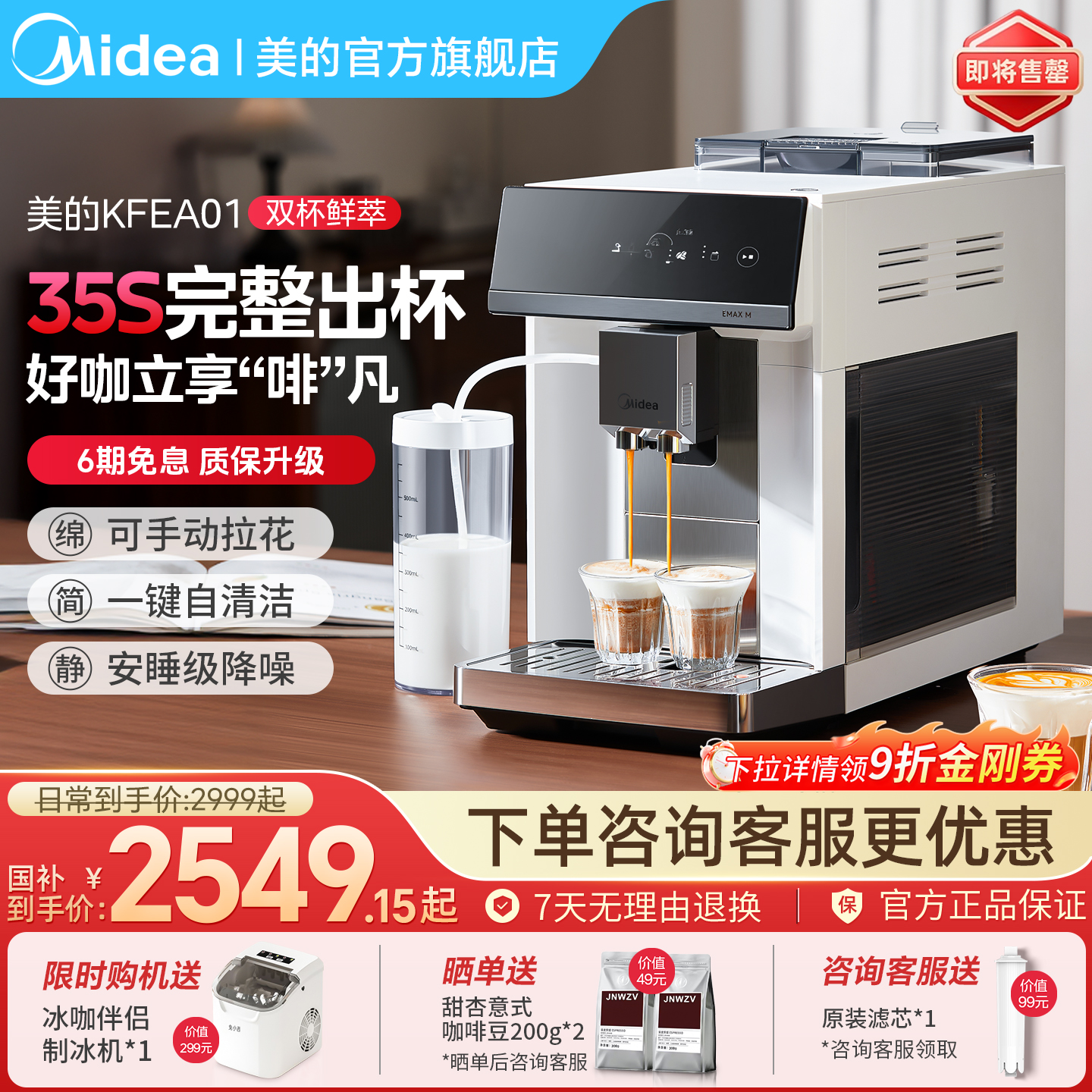 美的全自动意式咖啡机