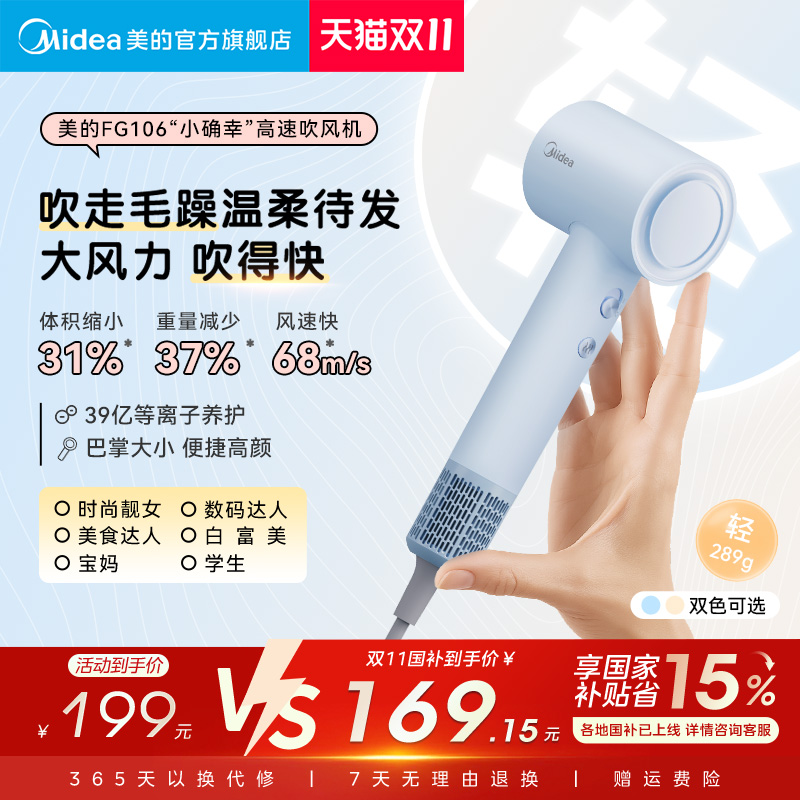 美的高速吹风机家用负离子护发速干电吹风等离子风筒便携出差旅行