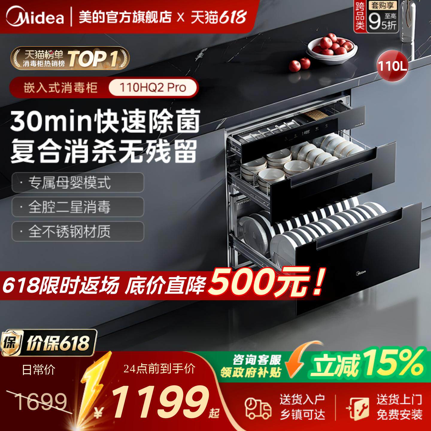 美的暖阳消毒柜家用小型嵌入式110HQ2PRO餐具碗筷碗柜烘干一体机