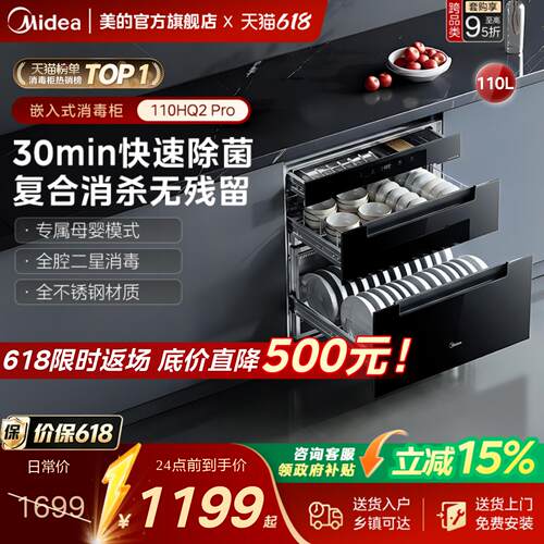 美的110升二星消毒柜消烘存一体