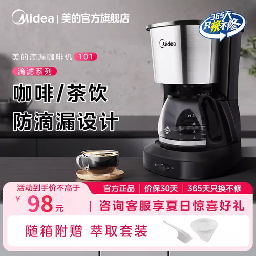 美的原装家用滴滤式咖啡机