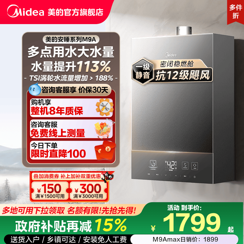 美的安睡M9A燃气热水器一级静音16升家用天然气恒温