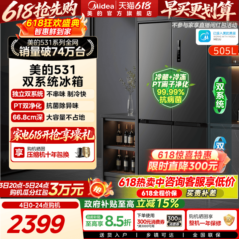 【双系统】美的十字双开四门531冰箱大容量一级能效风冷无霜家用