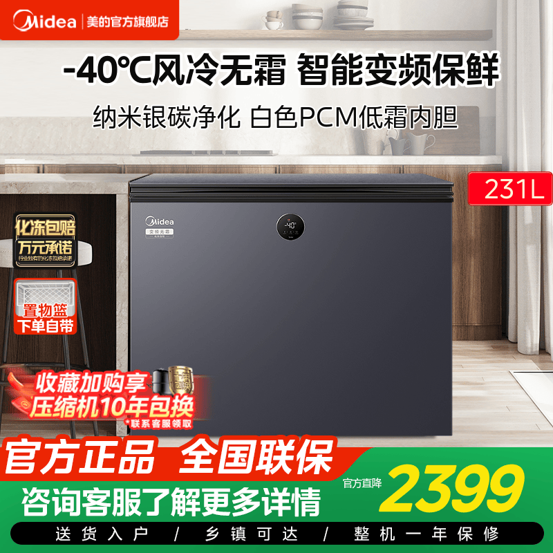 美的卧式冷柜美的冷柜