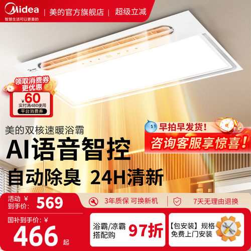 美的浴霸2832W大功率双核速暖