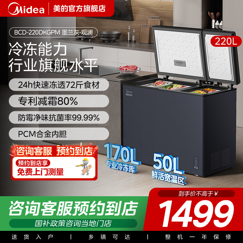 【门店同款】美的双温冷藏柜一级变频无霜卧式冷柜BCD-220DKGPM,大家电,卧式冷柜,淘宝优惠券,粉丝福利购,淘宝优惠卷