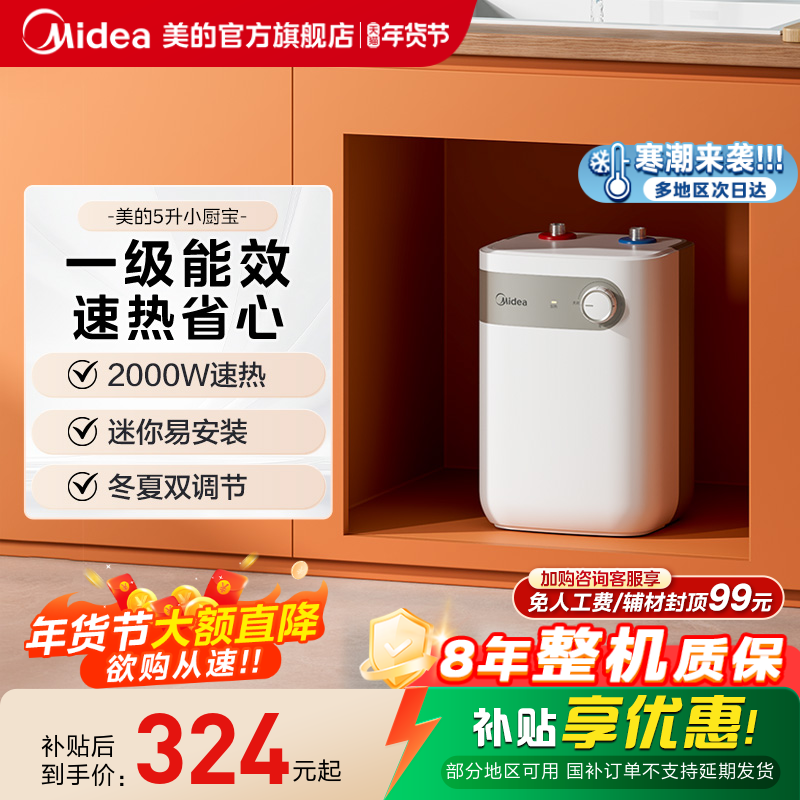 美的小厨宝5L储水式热水热水器家用厨房卫生间小型电热水器20A1C