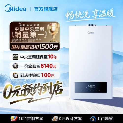 【门店同款节能】美的燃气热水器畅享II家用洗澡采暖壁挂炉
