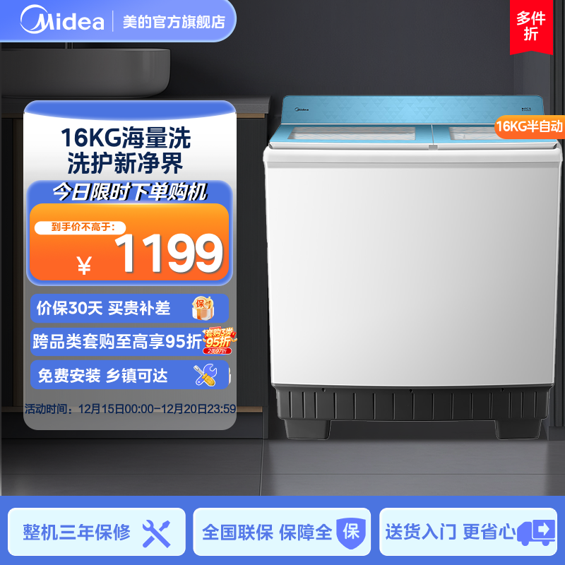 美的16kg大容量半自动双桶波轮