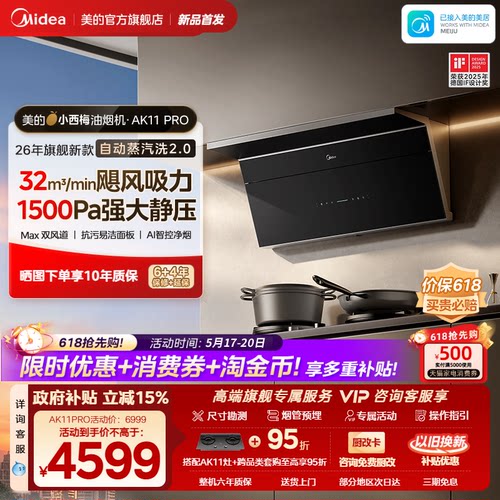 美的小西梅PRO油烟机蒸汽洗2.0