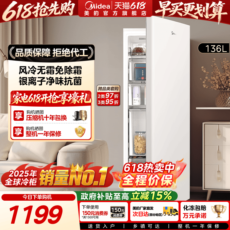 网红爆款美的136L立式冰柜风冷