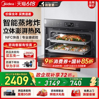政府補貼美的嵌入式蒸烤箱5055