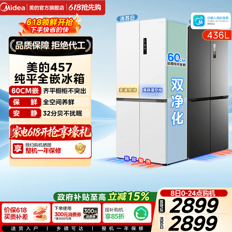 美的457十字双开四门超薄零嵌入式冰箱家用白色一级风冷无霜官方